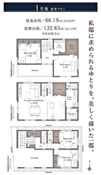 参考プラン・1号地