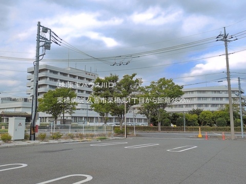 栗橋病院 2850m