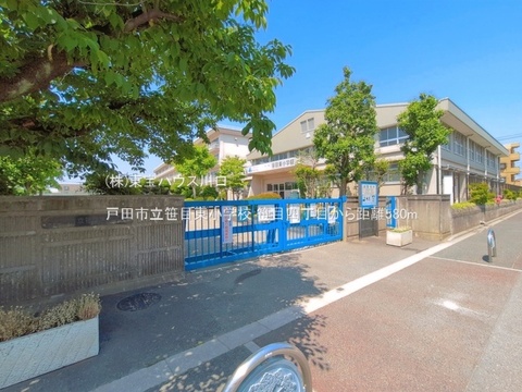 戸田市立笹目東小学校 580m