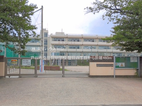 戸田市立笹目中学校 460m