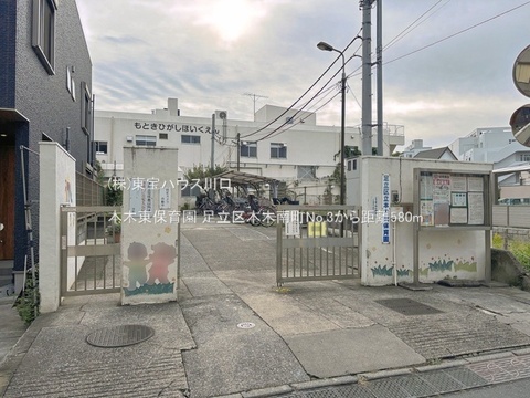 本木東保育園 580m