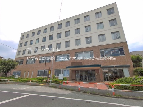 いずみ記念病院 440m