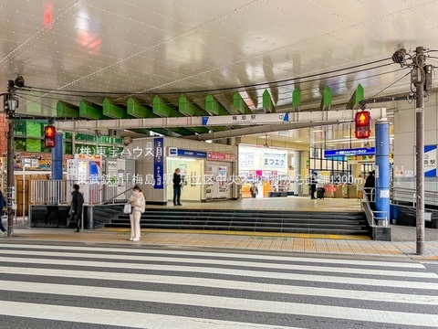 東武鉄道「梅島」駅 1300m