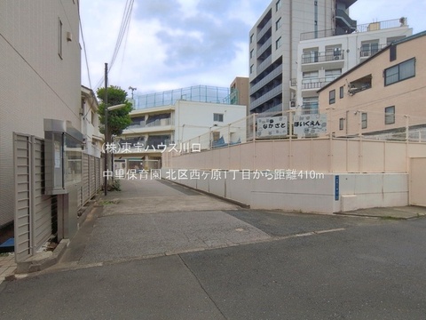 中里保育園 410m