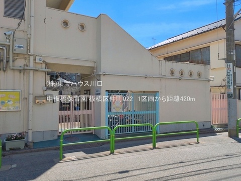 中板橋保育園 420m