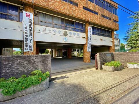 川口市立上青木中学校まで約1200m