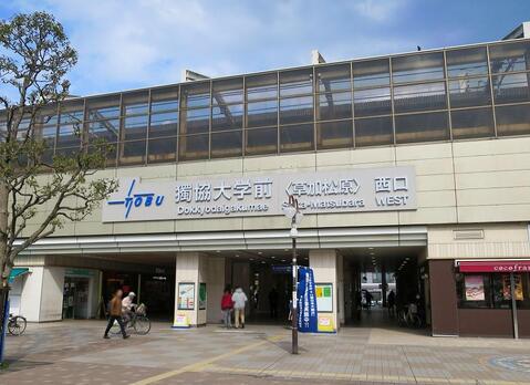 東武伊勢崎線「獨協大学前」駅まで約1440m