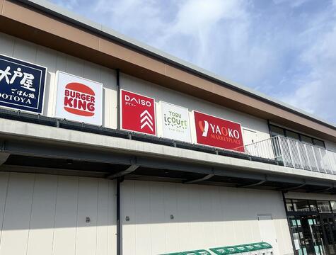 ヤオコー草加松原店まで約650m