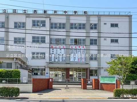 足立区立西新井中学校 380m