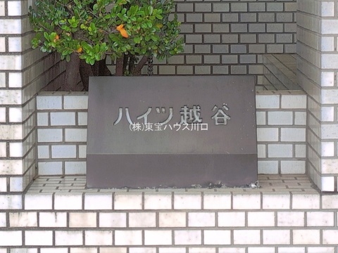 物件外観