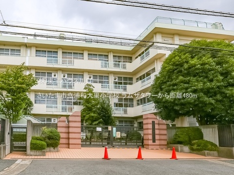 さいたま市立浦和大里小学校 480m