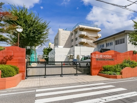さいたま市立内谷中学校 900m