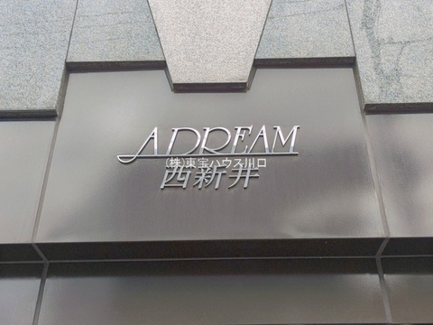物件外観