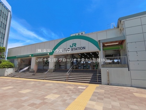 JR「十条」駅 160m