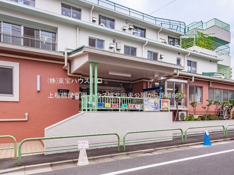 上板橋保育園 660m
