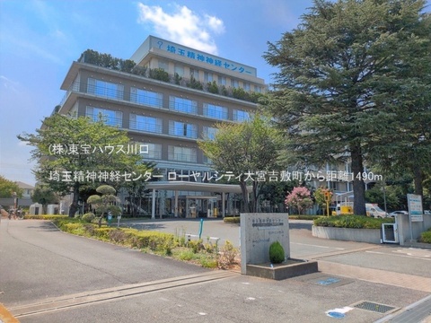 埼玉精神神経センター 1490m
