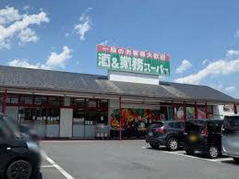 業務スーパー 花栗店まで約760m