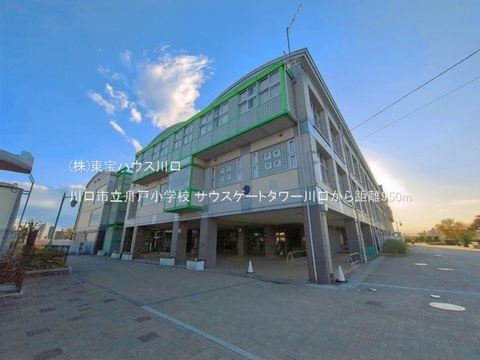 川口市立舟戸小学校 950m