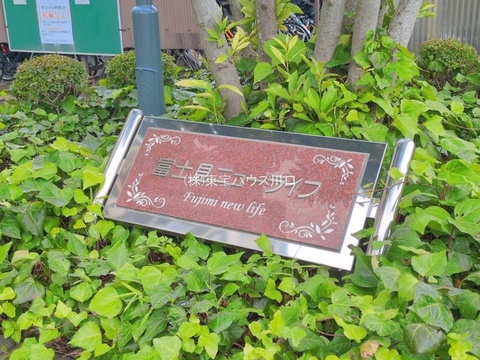 物件外観