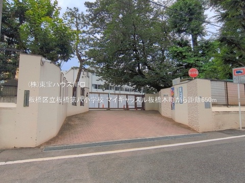 板橋区立板橋第八小学校 650m