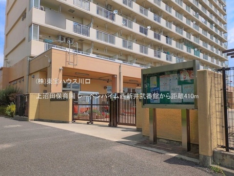 上沼田保育園 410m