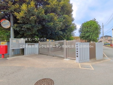 こやま保育園 650m