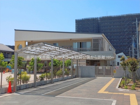 喜沢南保育園 160m