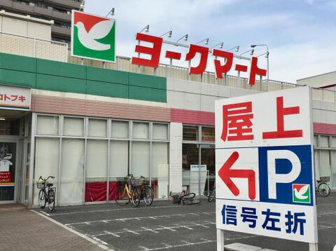 ヨークマート下前店まで約844m