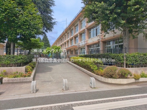 練馬区立豊玉小学校 550m