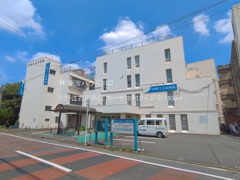 中野江古田病院 1930m