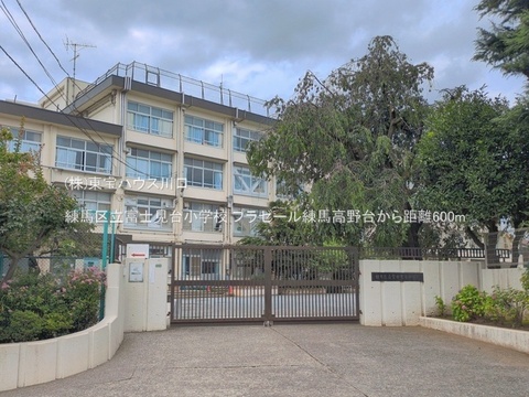 練馬区立富士見台小学校 600m