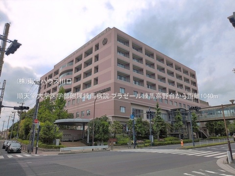 順天堂大学医学部附属練馬病院 1040m
