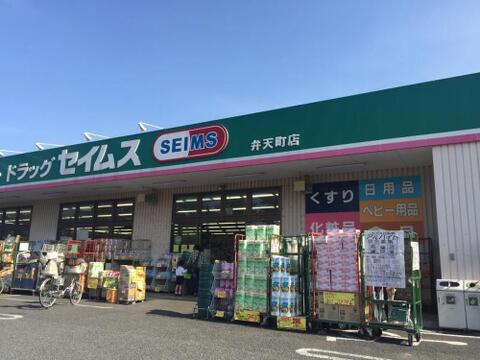ドラッグセイムス 弁天町店まで約351m