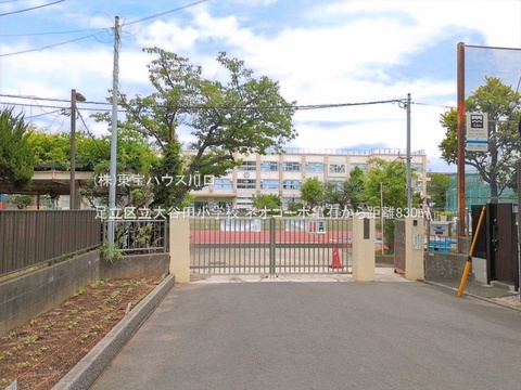 足立区立大谷田小学校 830m