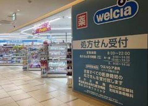 ウエルシアビーンズ西川口店まで約439m