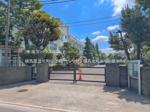 練馬区立北町小学校 380m
