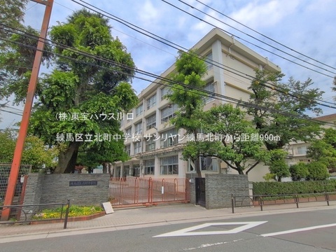 練馬区立北町中学校 990m