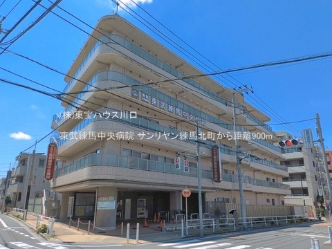 東武練馬中央病院 900m