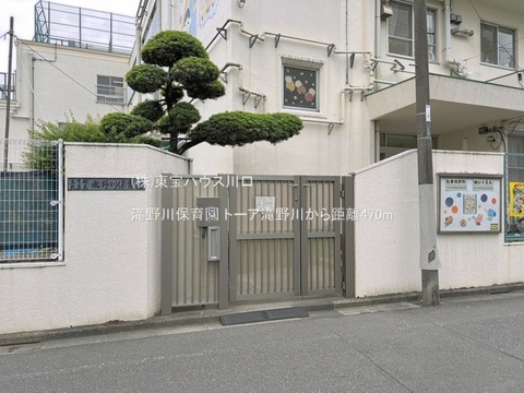 滝野川保育園 470m