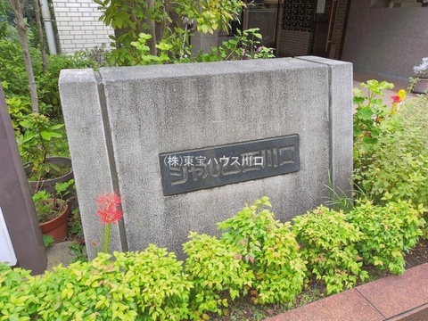 物件外観