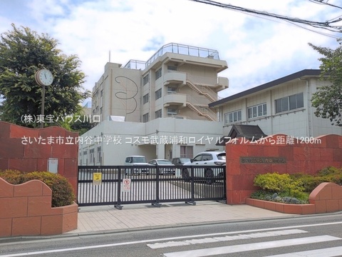 さいたま市立内谷中学校 1200m