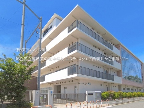 足立区立鹿浜菜の花中学校 580m