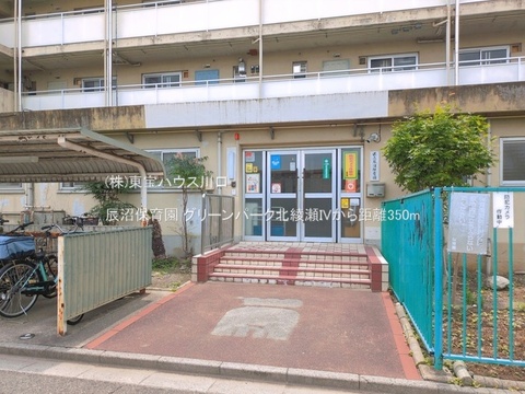 辰沼保育園 350m