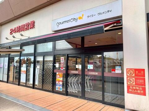 グルメシティ浦和道場店まで約800m