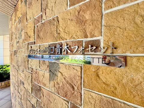 ～快適さと資産性～資産性、利便性のあるアクティブな生活の拠点となる「住まい」美しい町並みは住まう人たちに潤いある安心した生活を享受してくれて資産となります。
