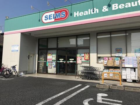 ドラッグセイムス南浦和店まで約383m