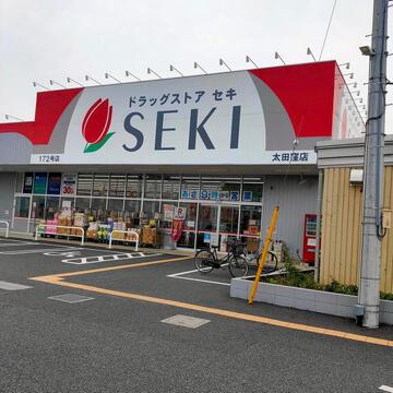 ドラッグストアセキ太田窪店まで約889m