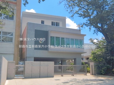 朝霞市立朝霞第六小学校 410m