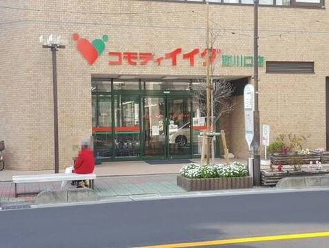 コモディイイダ西川口店　260ｍ