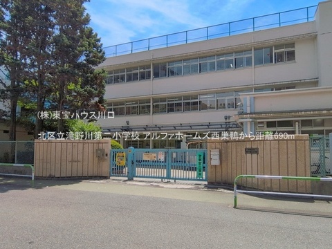 北区立滝野川第二小学校 690m